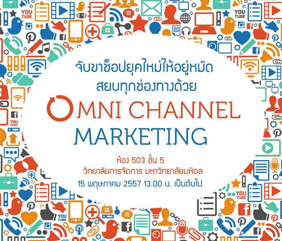 Omni-Channel Marketing Seminar