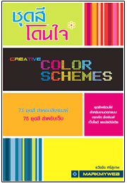 Creative Color Schemes