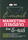 email_marketing_thai_book.gif