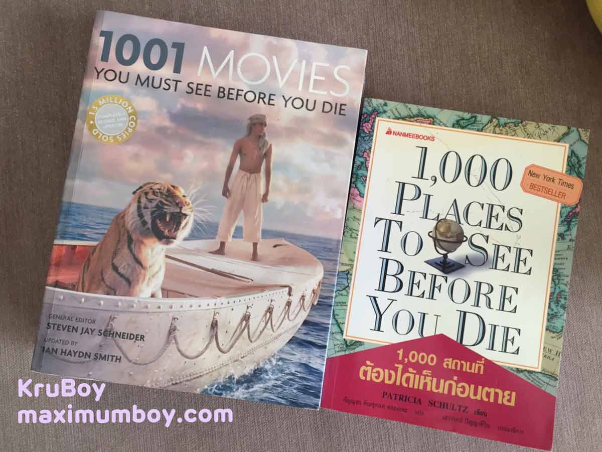 1001 หนังที่ต้องดู 1000 ที่ต้องไปก่อนตาย
