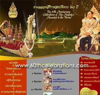 งานฉลองสิริราชสมบัติครบ ๖๐ ปี - The 60th Anniversary Celebrations of His Majesty's Accession to the Throne