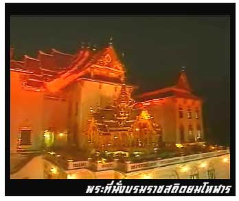 พระที่นั่งบรมราชสถิตยมโหฬาร