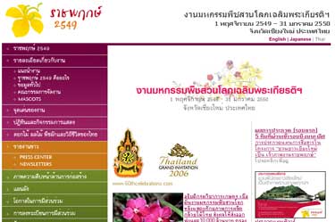 Ratchaphruek 2006 website