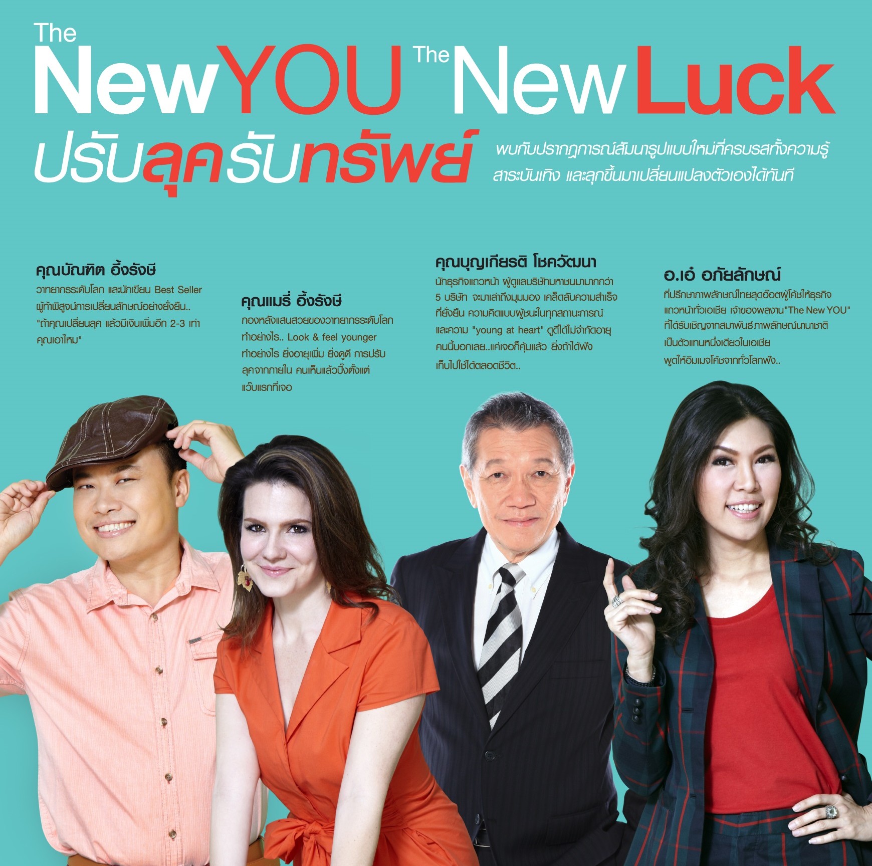 สำเร็จได้แบบสบายๆ สไตล์ บัณฑิต ตอนที่  1(จากสัมมนา The NewLook The NewYou)