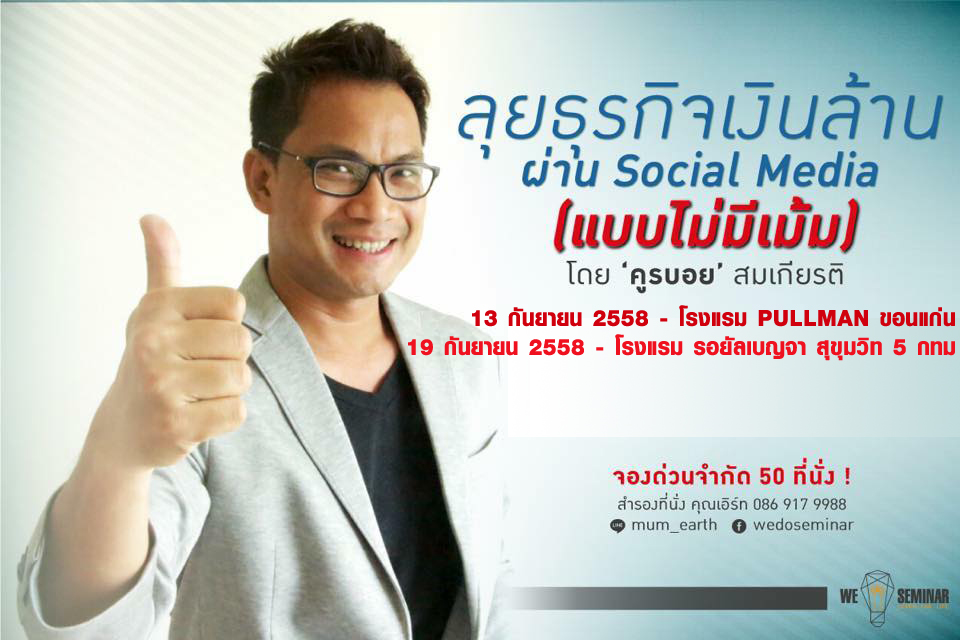 facebook-marketing-seminar-kruboy