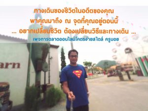 ครูบอย สมเกียรติ ลิลิตประพันธ์